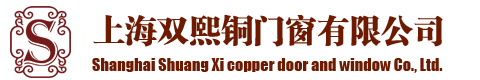 上海雙熙銅門(mén)窗有限公司【官網(wǎng)】銅門(mén)廠(chǎng)家|銅門(mén)價(jià)格|服務(wù)保障